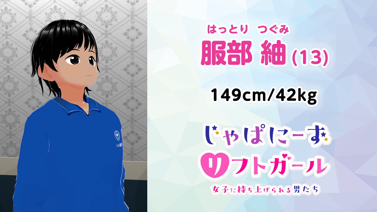 服部 紬｜リフトプレイ連載イラストストーリー！じゃぱにーずリフトガール