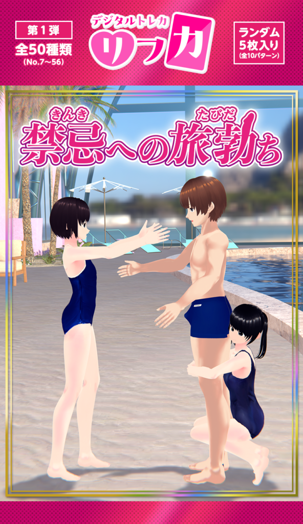 禁忌への旅勃ち